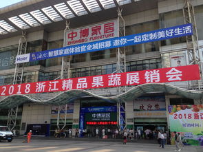 2018浙江精品果蔬展销会开幕 市民代表说菜场买不到到这么好果蔬